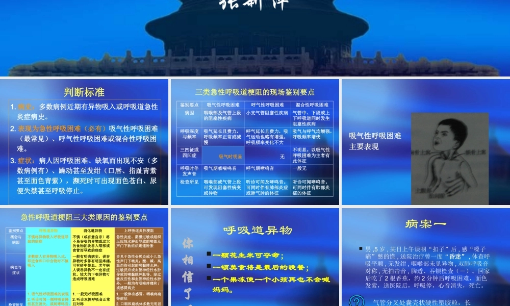 急性呼吸道梗阻.ppt