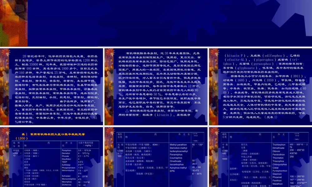 急性有机磷农药中毒描述.ppt