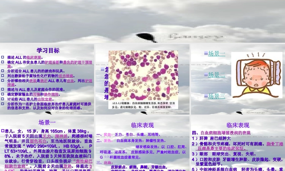 急性淋巴细胞白血病.ppt