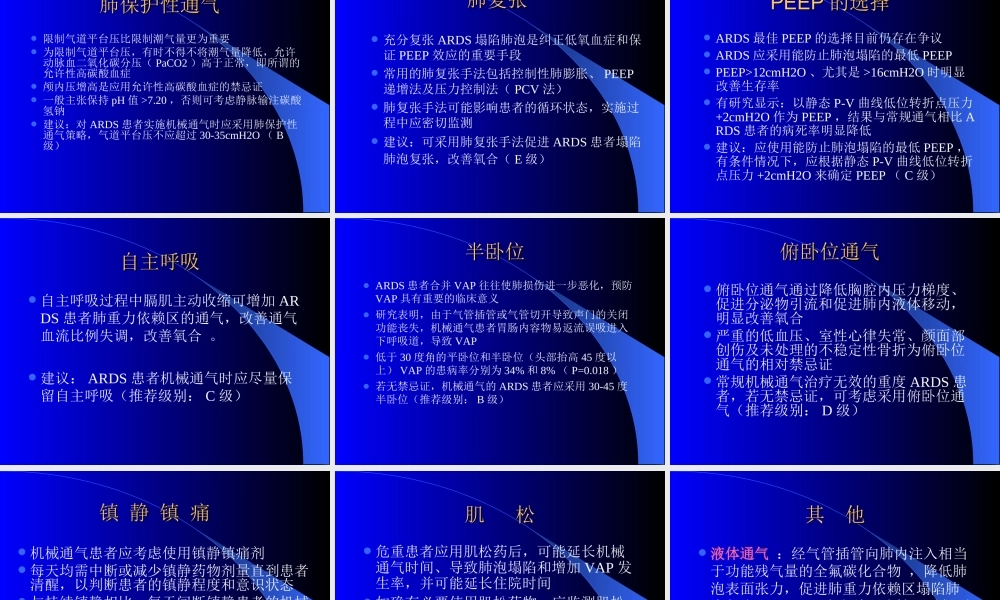 急性肺损伤--幻灯.ppt