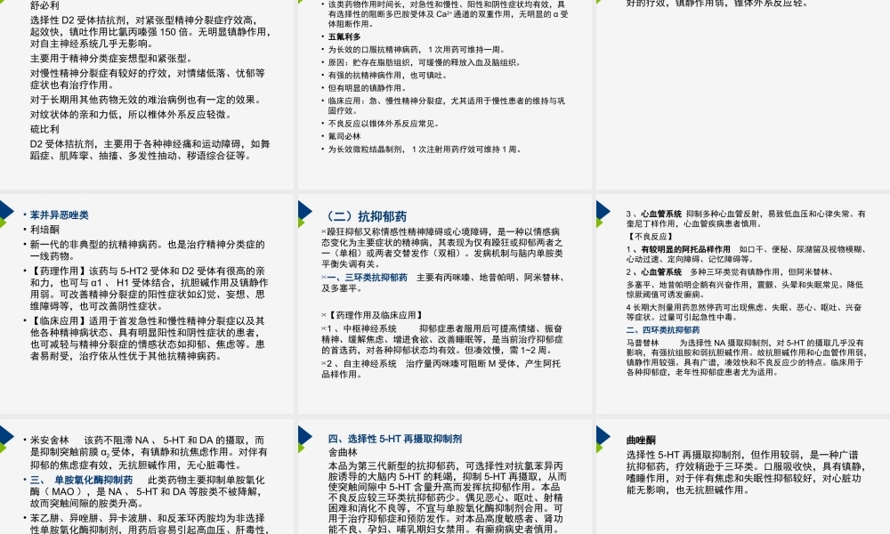 抗精神病用药.ppt