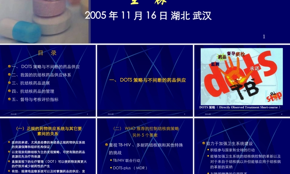 持续不间断的抗结核药品供应.ppt