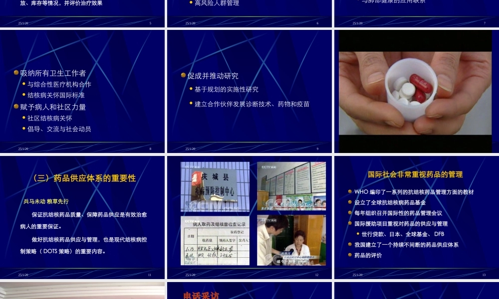 持续不间断的抗结核药品供应.ppt