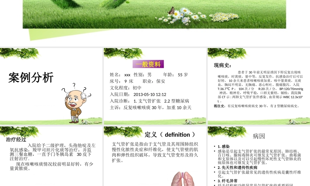 支气管扩张剖析.ppt