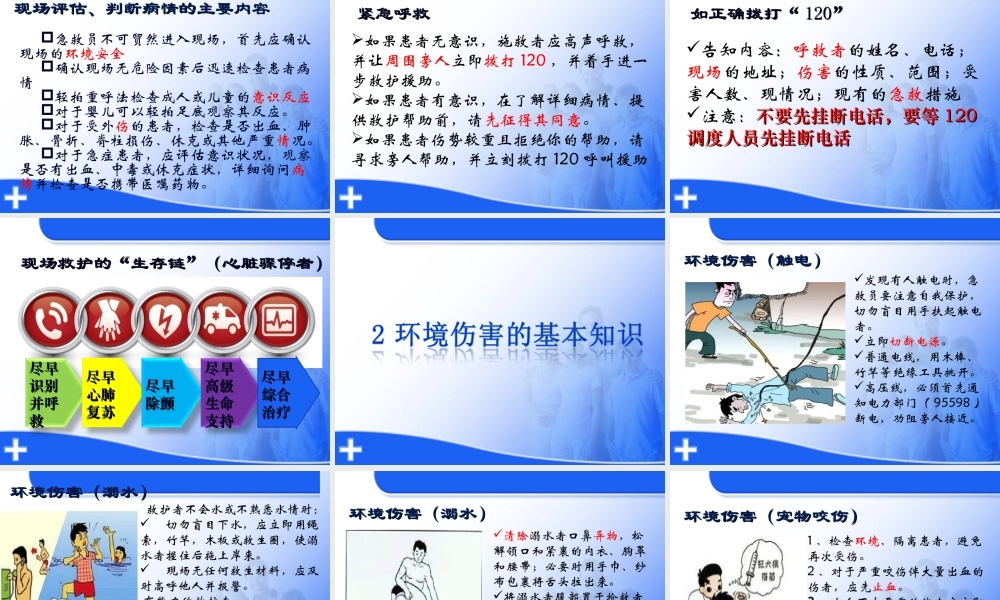 急救常识PPT.ppt