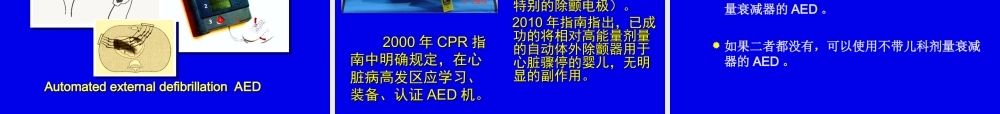 救护员珍惜生命CPR.ppt