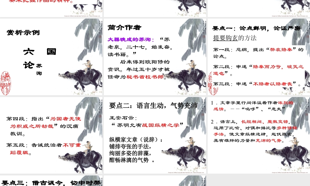 散而不乱—气脉中贯.ppt