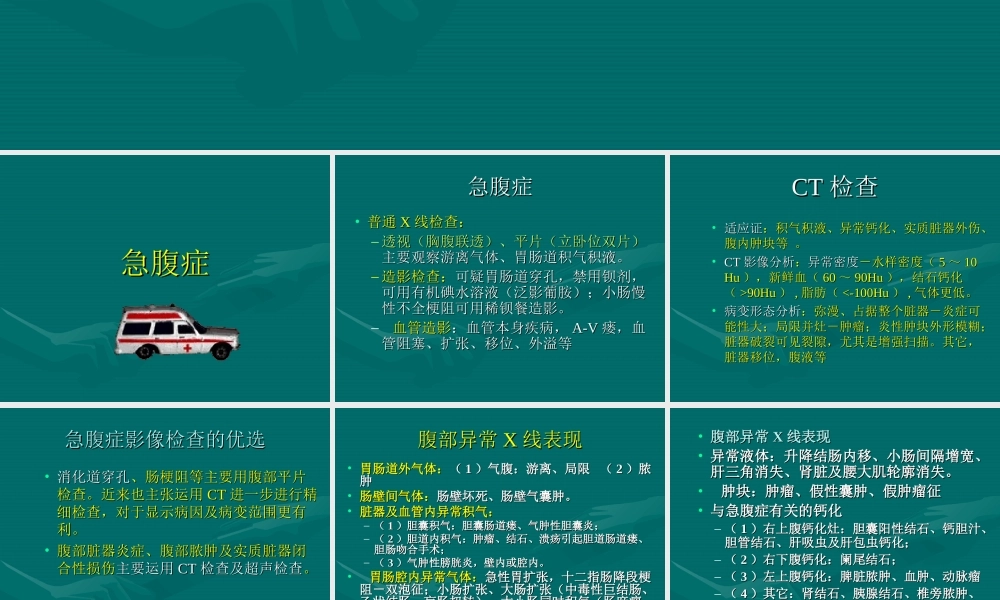 急腹症-影像FTP.ppt