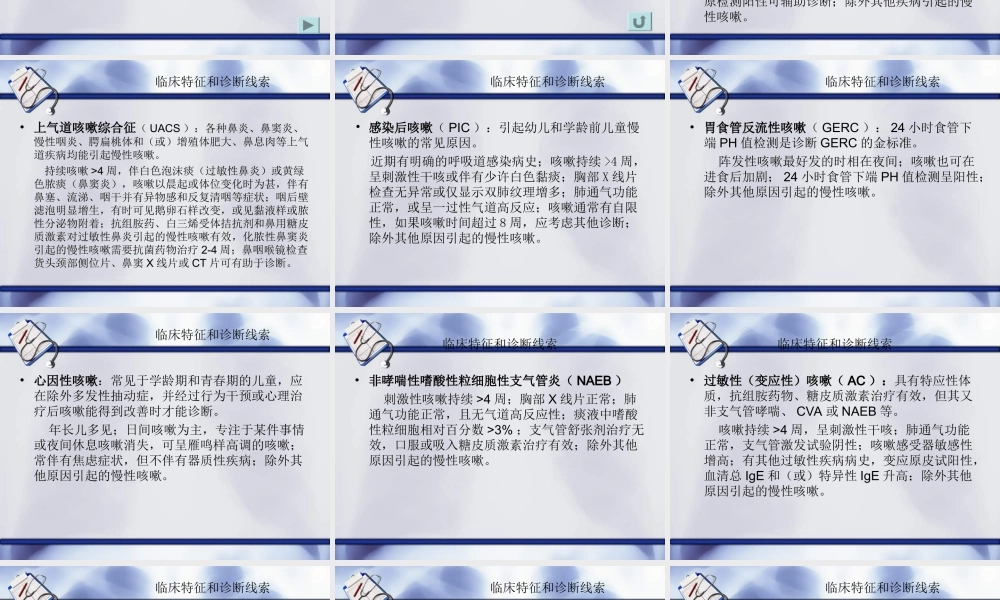 慢性咳嗽诊疗指南描述.ppt