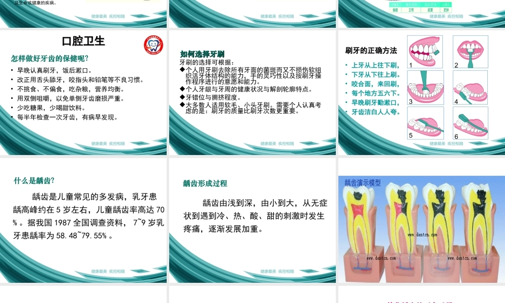 慢性病防治知识.ppt