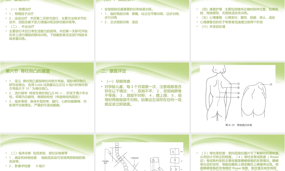 截肢后、脊柱侧凸的康复.ppt