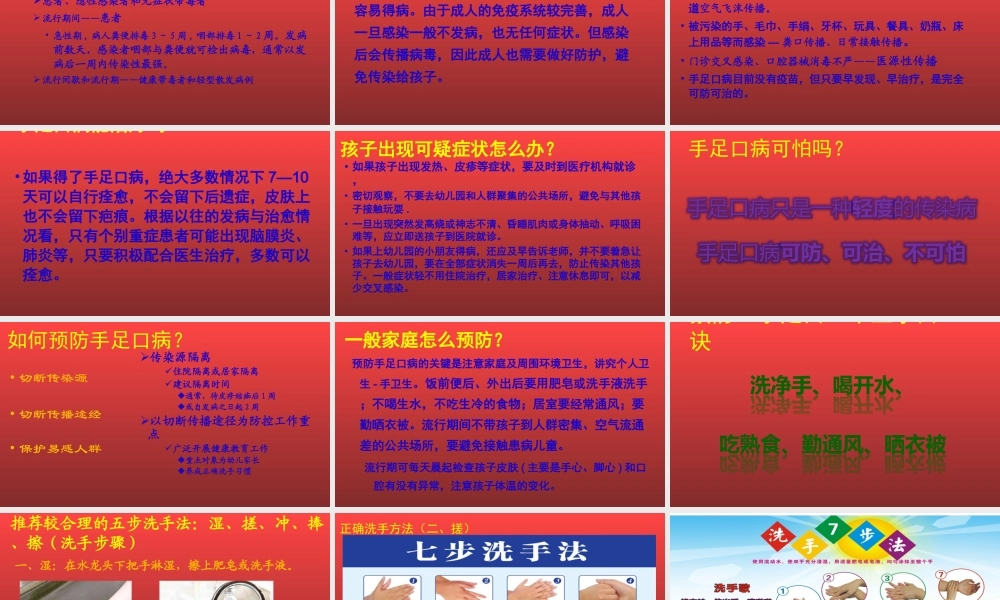手足口病防治知识讲座幼儿园暗色剖析.ppt