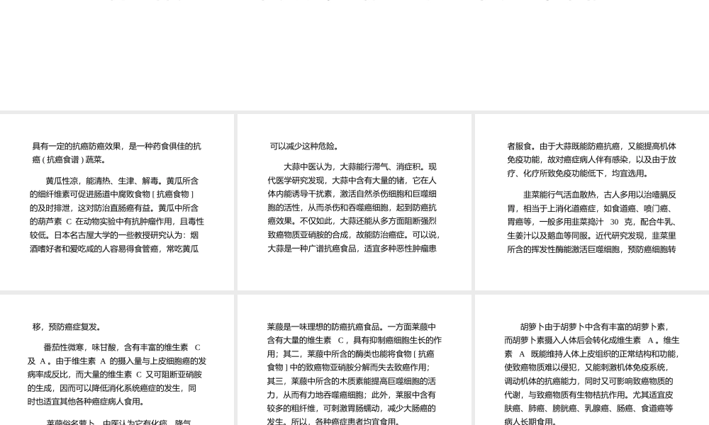 抗癌食谱抗癌蔬菜.pptx