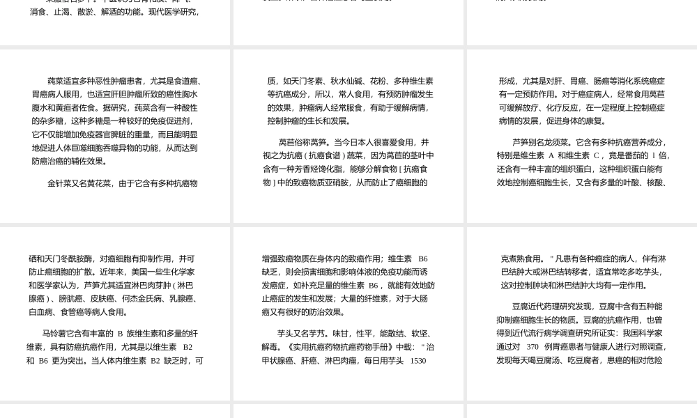 抗癌食谱抗癌蔬菜.pptx