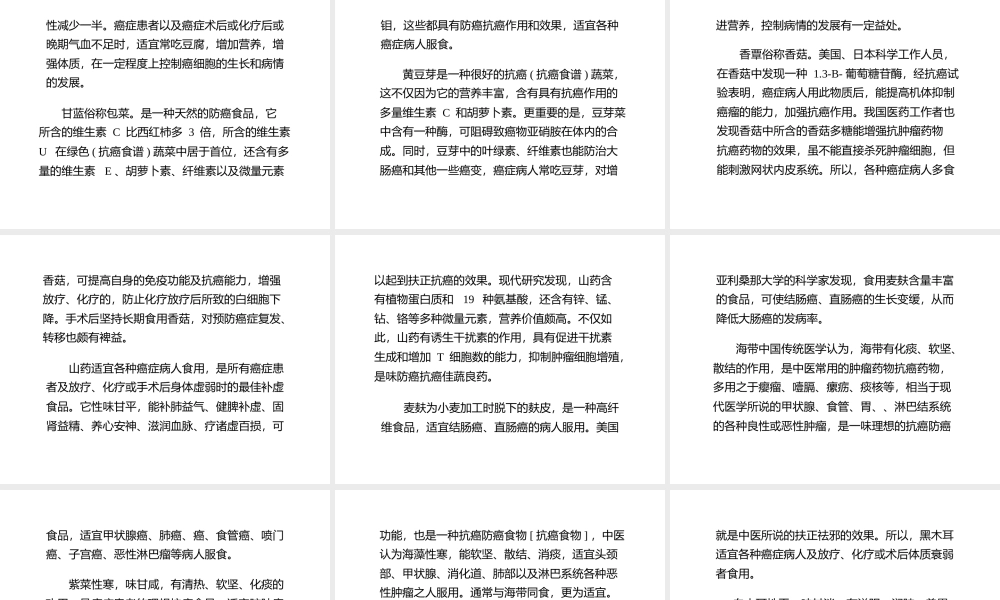 抗癌食谱抗癌蔬菜.pptx