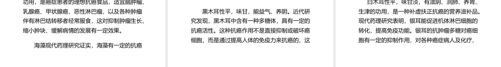 抗癌食谱抗癌蔬菜.pptx