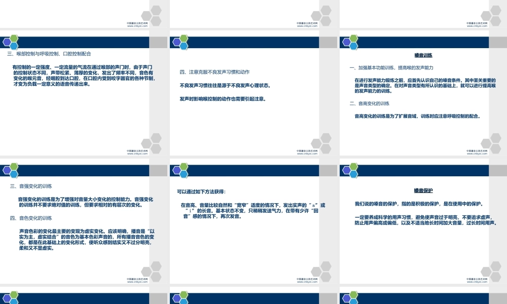 播音发声喉部控制剖析.ppt