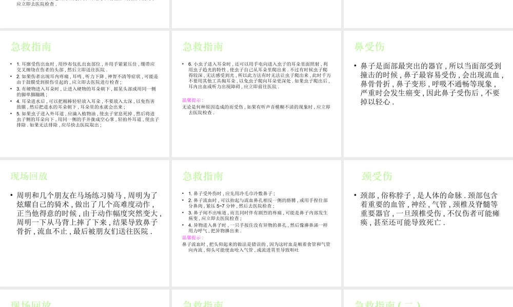 日常受伤的急救.ppt