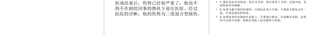 日常受伤的急救.ppt