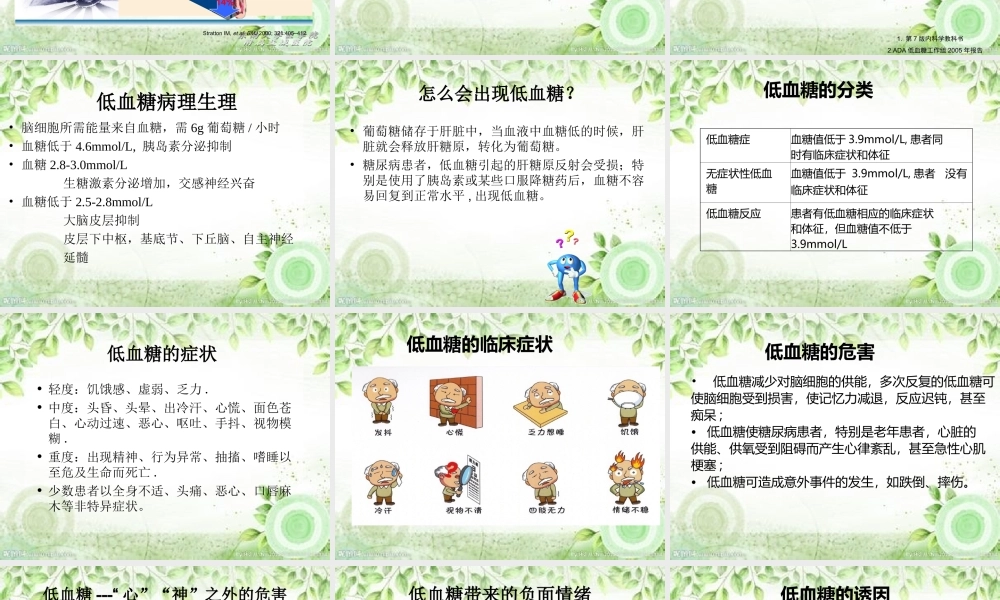 正确认识低血糖分析.ppt