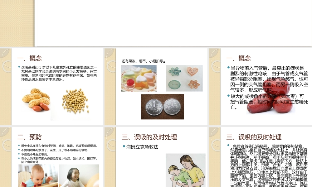 气道异物的急救处置.pptx