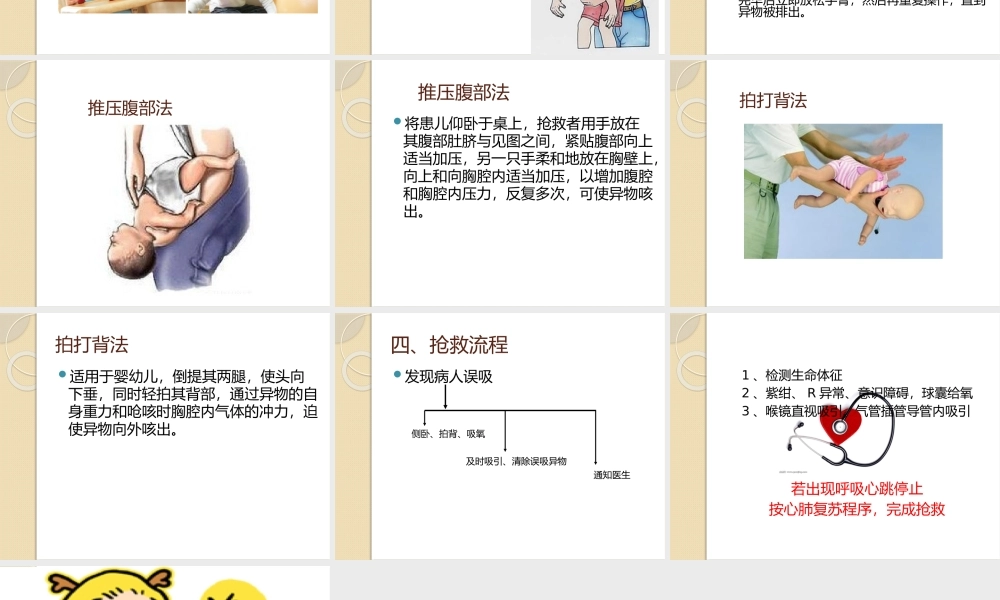 气道异物的急救处置.pptx