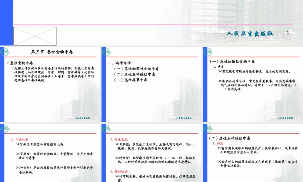 急性中毒患者的急救2.ppt