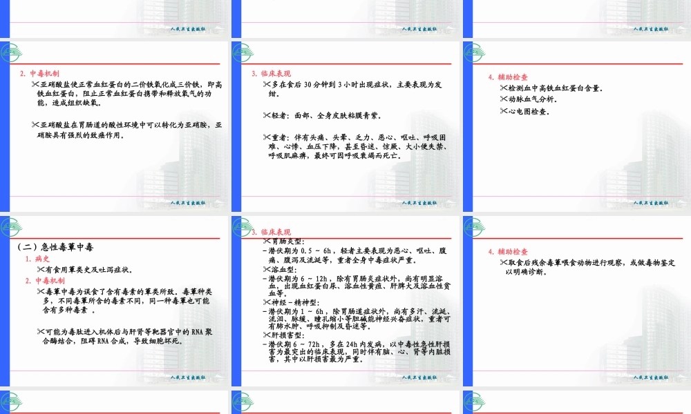 急性中毒患者的急救2.ppt