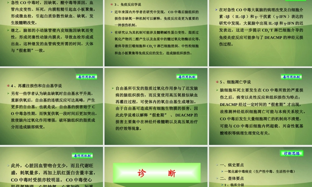 急性一氧化碳中毒(张红).ppt