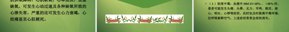 急性一氧化碳中毒(张红).ppt