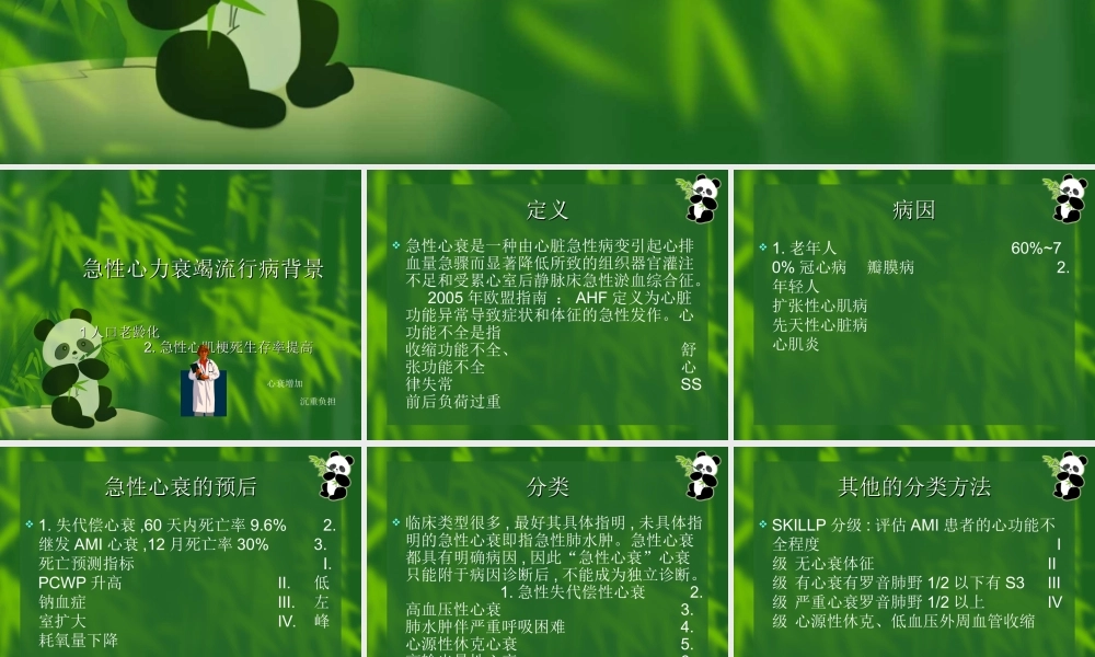 急性心力衰竭的诊治.ppt