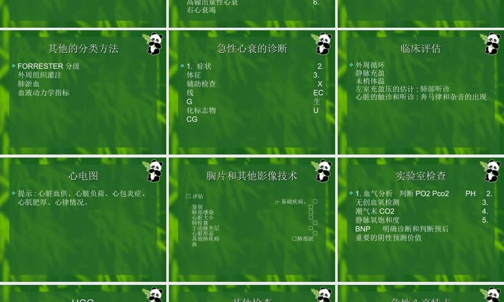 急性心力衰竭的诊治.ppt