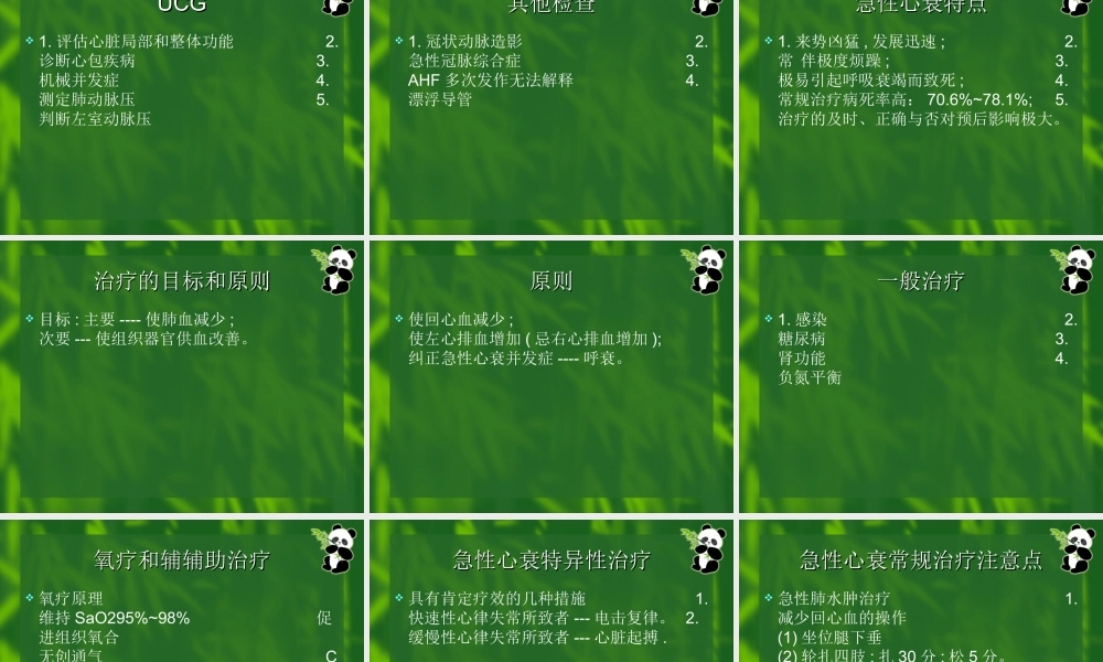 急性心力衰竭的诊治.ppt