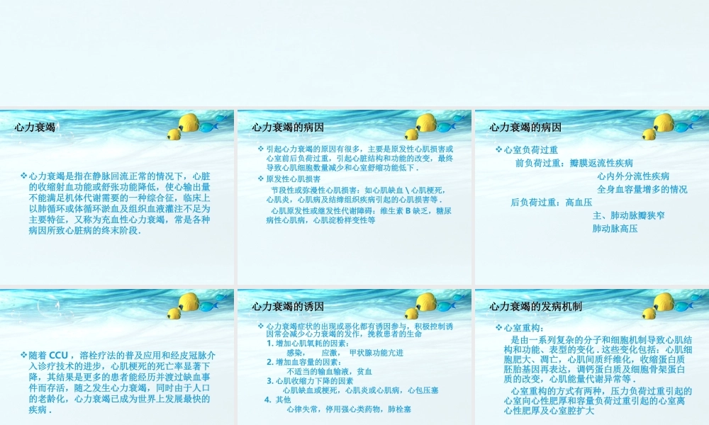 急性心衰的诊治.ppt