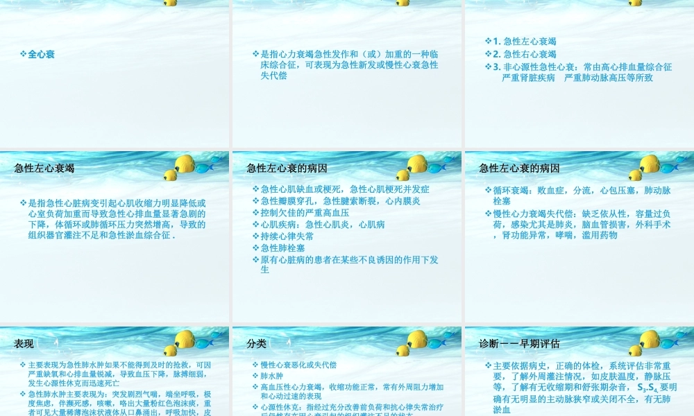 急性心衰的诊治.ppt