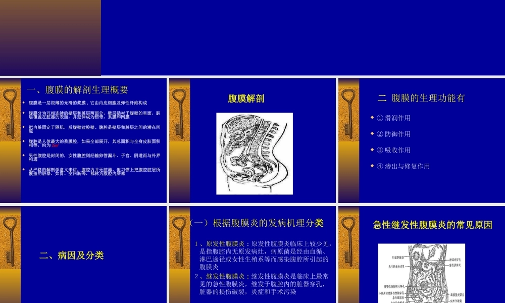 急性弥漫性腹膜炎.ppt