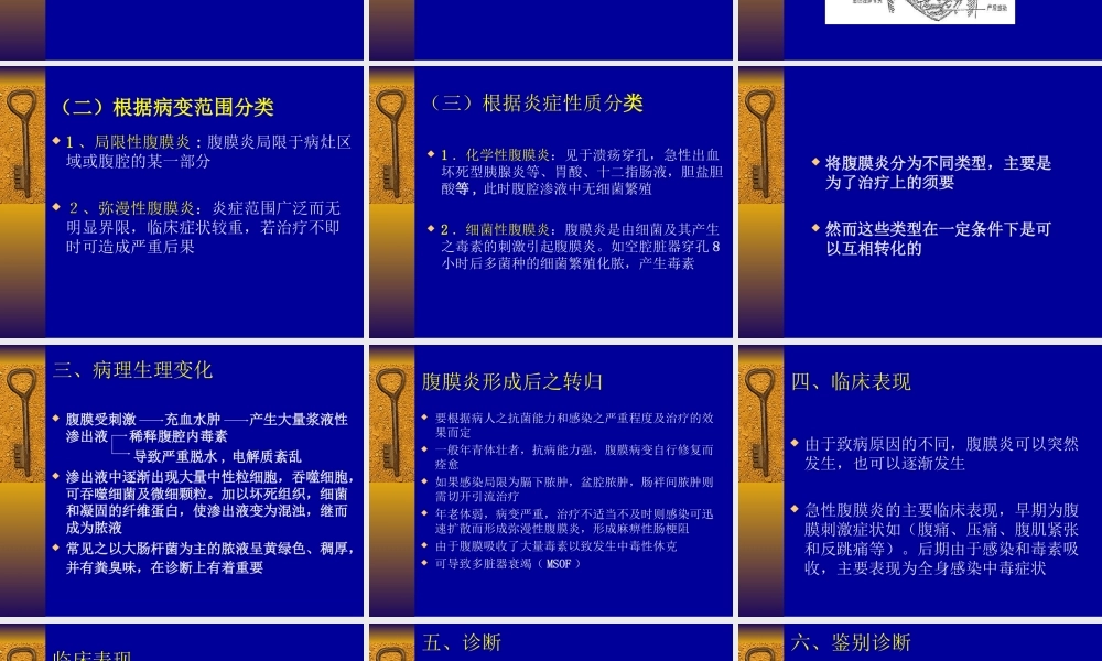 急性弥漫性腹膜炎.ppt