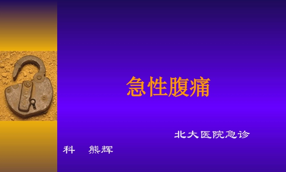 急性腹痛、急性胸痛z.ppt