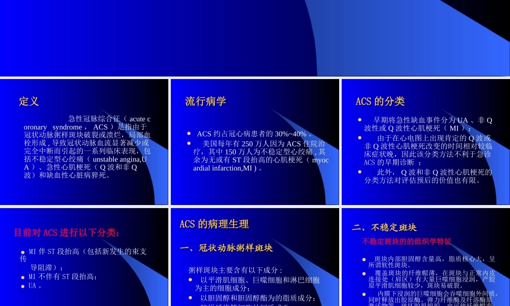 急性冠脉综合征学案.ppt