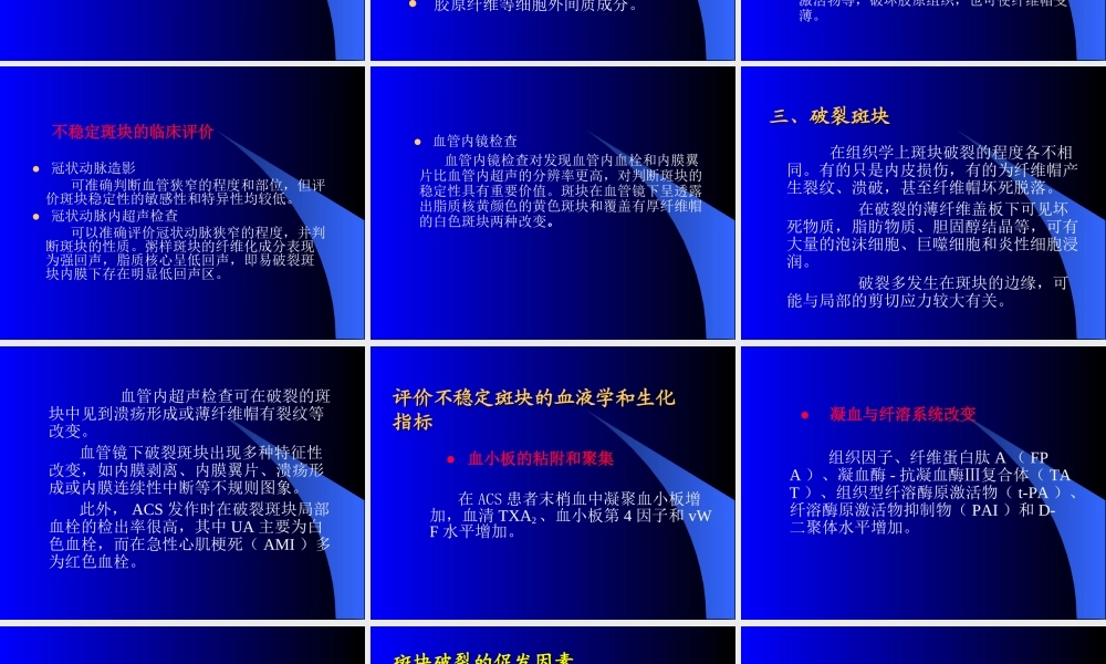 急性冠脉综合征学案.ppt