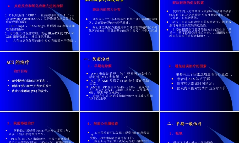 急性冠脉综合征学案.ppt