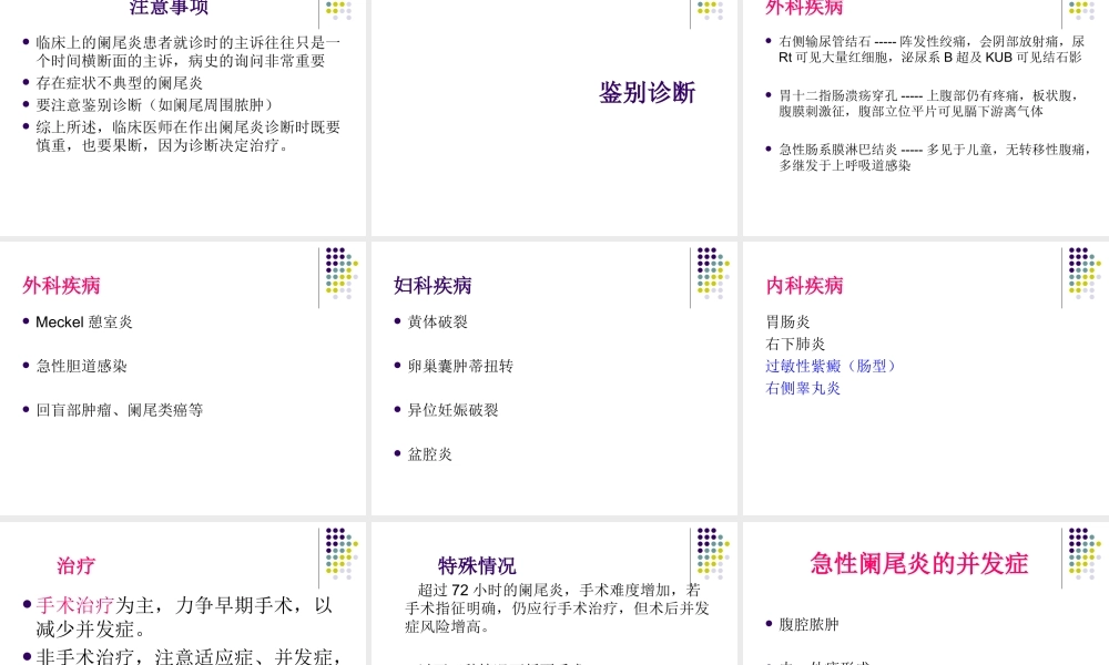 急性阑尾炎-(2).ppt