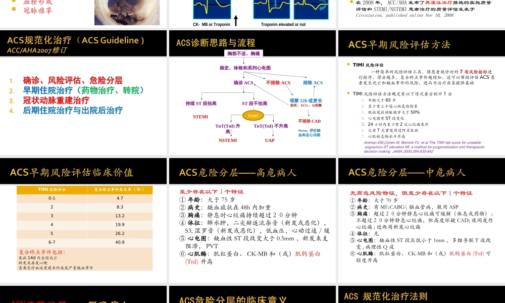 急性冠脉综合症的诊治进展.ppt