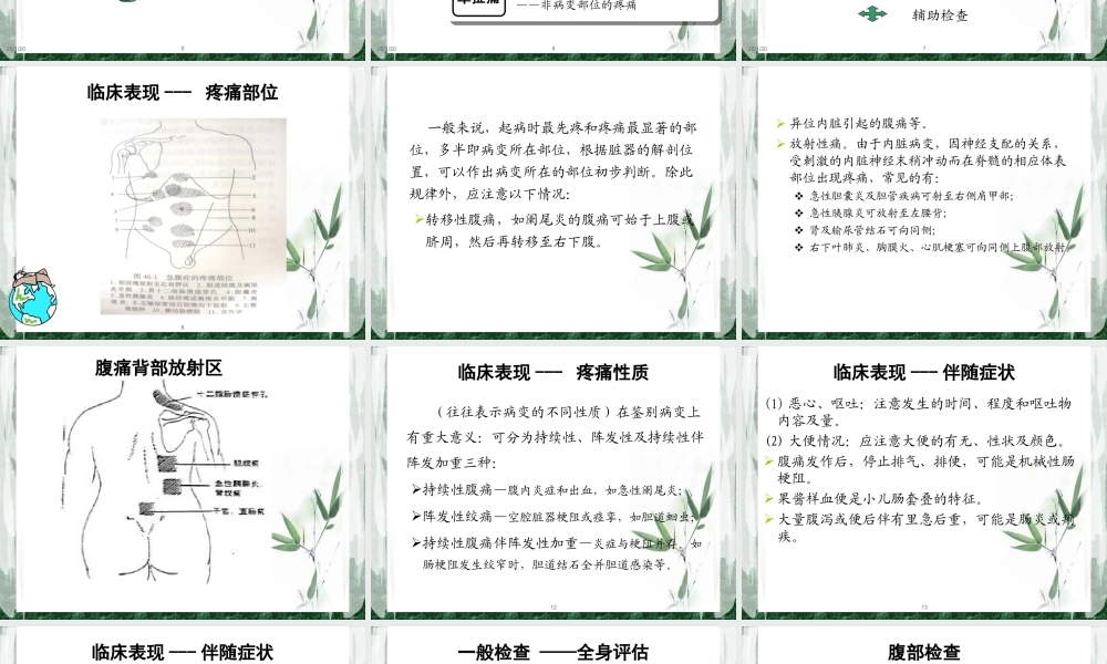 急性腹痛的鉴别和初步处理.ppt