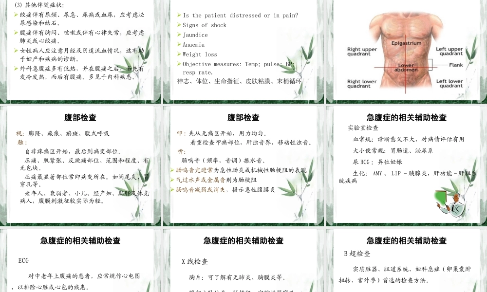 急性腹痛的鉴别和初步处理.ppt