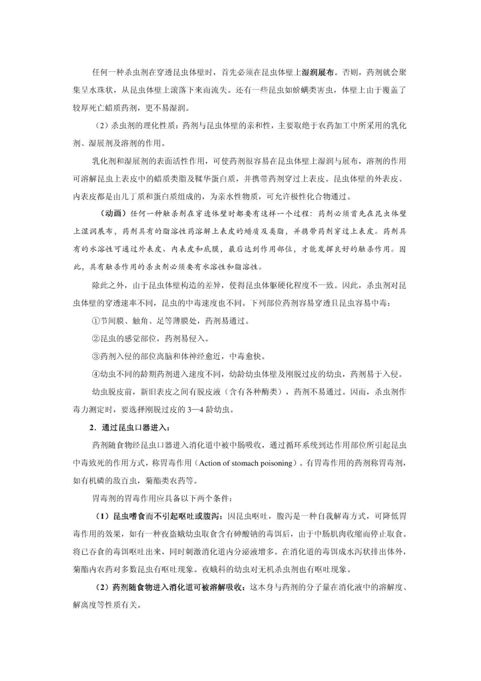 杀虫剂及杀虫剂毒理.pdf_第2页