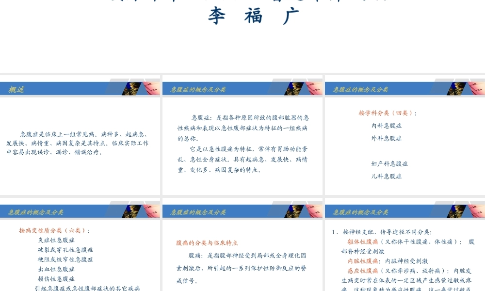 急腹症ppt描述.ppt