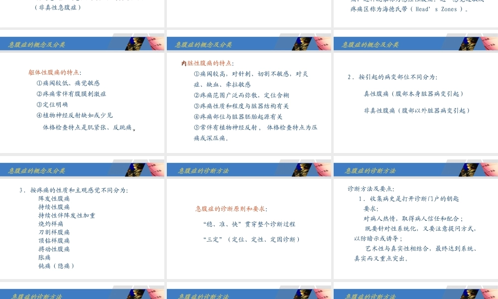 急腹症ppt描述.ppt