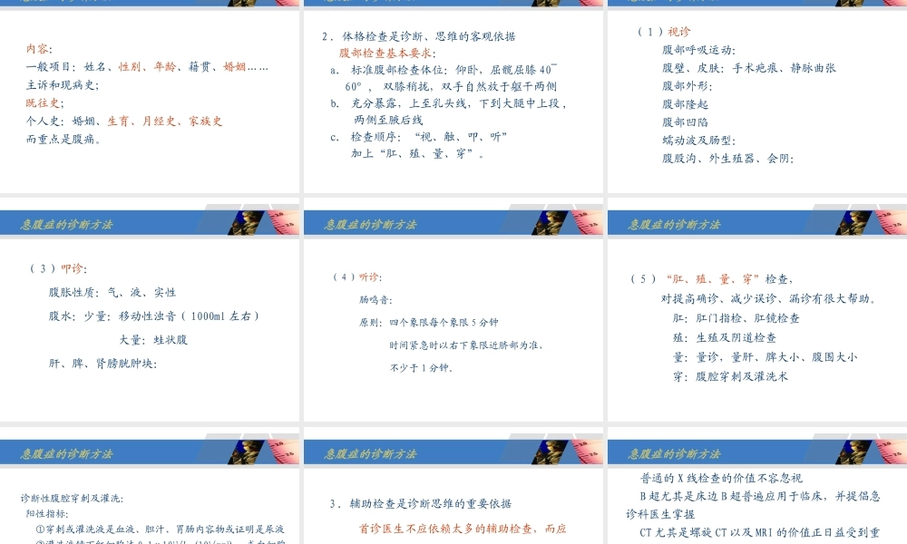 急腹症ppt描述.ppt