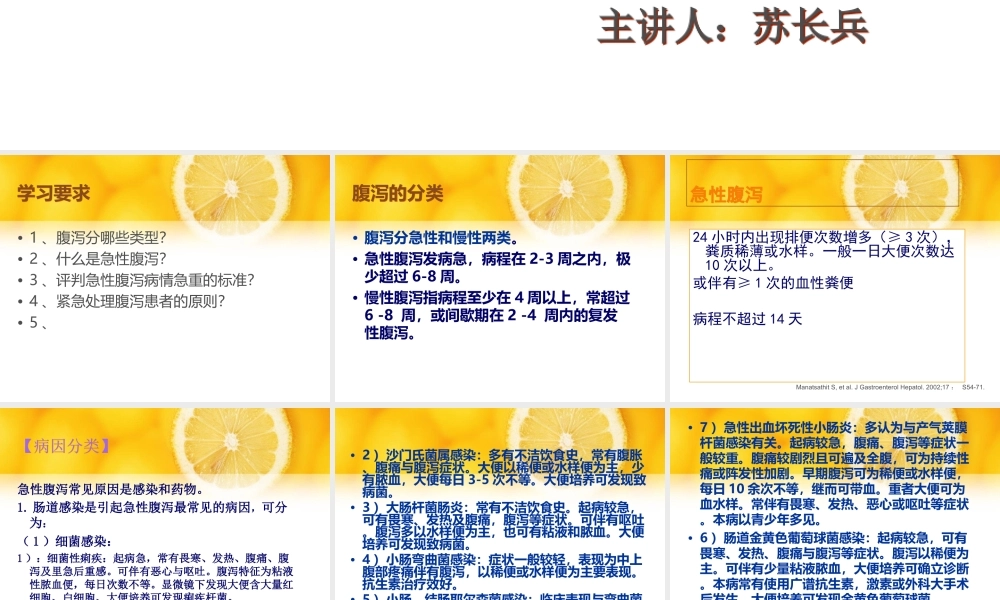 急性腹泻-苏长兵.ppt